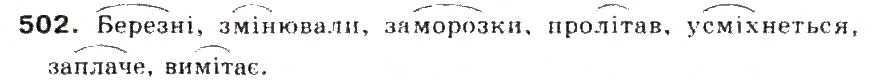 Завдання № 502 - § 53. Основа слова (корінь, суфікс, префікс) і закінчення - значущі частини слова. Спільнокореневі слова - ГДЗ Українська мова 5 клас С.Я. Єрмоленко, В.Т. Сичова 2013