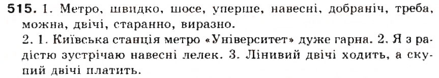 Завдання № 515 - § 54. Форми слова. Змінні і незмінні слова - ГДЗ Українська мова 5 клас С.Я. Єрмоленко, В.Т. Сичова 2013
