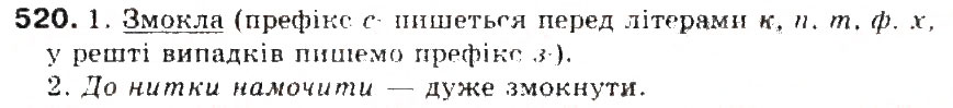 Завдання № 520 - § 55. Вимова і написання префікса з зі, с - ГДЗ Українська мова 5 клас С.Я. Єрмоленко, В.Т. Сичова 2013