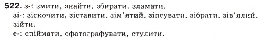 Завдання № 522 - § 55. Вимова і написання префікса з зі, с - ГДЗ Українська мова 5 клас С.Я. Єрмоленко, В.Т. Сичова 2013