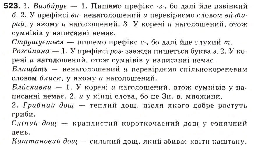 Завдання № 523 - § 55. Вимова і написання префікса з зі, с - ГДЗ Українська мова 5 клас С.Я. Єрмоленко, В.Т. Сичова 2013
