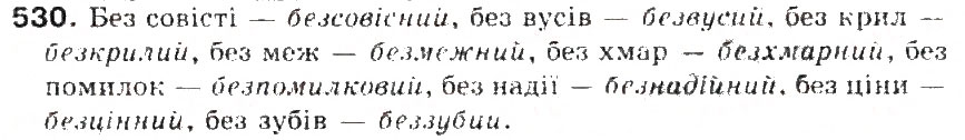 Завдання № 530 - § 56. Вимова і написання префіксів роз-, без- - ГДЗ Українська мова 5 клас С.Я. Єрмоленко, В.Т. Сичова 2013