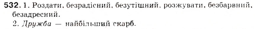 Завдання № 532 - § 56. Вимова і написання префіксів роз-, без- - ГДЗ Українська мова 5 клас С.Я. Єрмоленко, В.Т. Сичова 2013