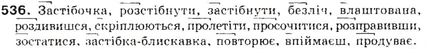 Завдання № 536 - § 56. Вимова і написання префіксів роз-, без- - ГДЗ Українська мова 5 клас С.Я. Єрмоленко, В.Т. Сичова 2013