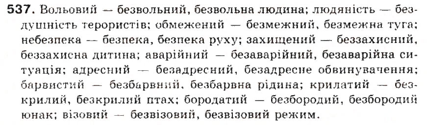 Завдання № 537 - § 56. Вимова і написання префіксів роз-, без- - ГДЗ Українська мова 5 клас С.Я. Єрмоленко, В.Т. Сичова 2013