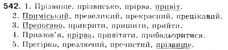 Завдання № 542 - § 57. Вимова і написання префіксів пре-, при-, прі- - ГДЗ Українська мова 5 клас С.Я. Єрмоленко, В.Т. Сичова 2013
