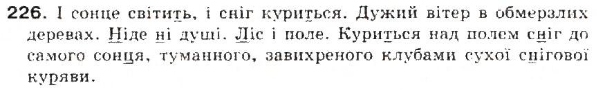 Завдання № 226 - § 24. Приголосні тверді і м'які - ГДЗ Українська мова 5 клас С.Я. Єрмоленко, В.Т. Сичова 2013