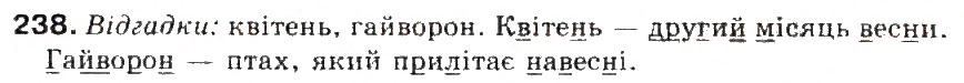 Завдання № 238 - § 25. Дзвінкі і глухі приголосні - ГДЗ Українська мова 5 клас С.Я. Єрмоленко, В.Т. Сичова 2013