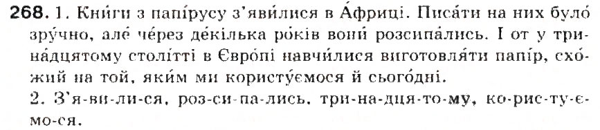 Завдання № 268 - § 29. Наголос. Словник наголосів. Орфоепічнич словник - ГДЗ Українська мова 5 клас С.Я. Єрмоленко, В.Т. Сичова 2013