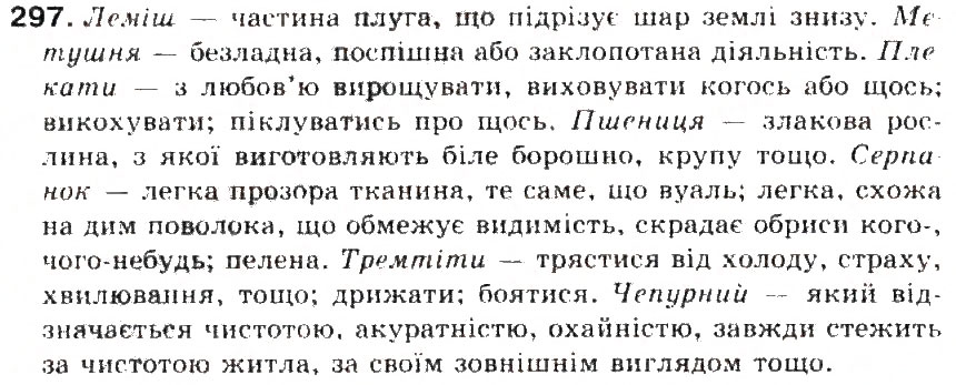 Завдання № 297 - § 32. Ненаголошені голосні, що не перевіряються наголосом - ГДЗ Українська мова 5 клас С.Я. Єрмоленко, В.Т. Сичова 2013