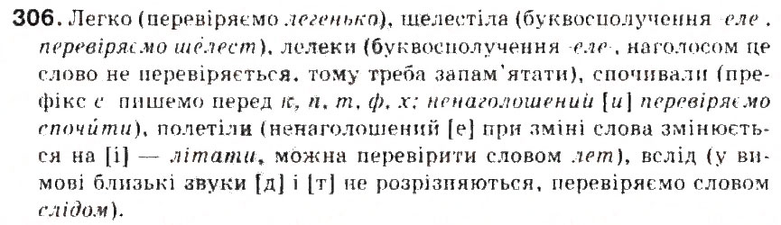 Завдання № 306 - § 33. Вимова приголосних звуків. Уподібнення приголосних звуків - ГДЗ Українська мова 5 клас С.Я. Єрмоленко, В.Т. Сичова 2013