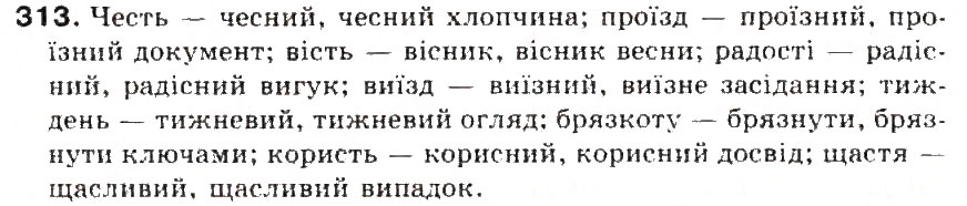 Завдання № 313 - § 34. Спрощення в групах приголосних - ГДЗ Українська мова 5 клас С.Я. Єрмоленко, В.Т. Сичова 2013