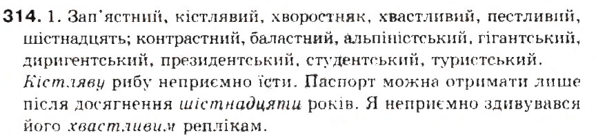 Завдання № 314 - § 34. Спрощення в групах приголосних - ГДЗ Українська мова 5 клас С.Я. Єрмоленко, В.Т. Сичова 2013