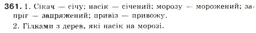 Завдання № 361 - § 39. Найголовніші правила чергування приголосних звуків - ГДЗ Українська мова 5 клас С.Я. Єрмоленко, В.Т. Сичова 2013