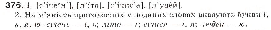 Завдання № 376 - § 41. Позначення м'якості приголосних на письмі ь, і, є, ю, я. Правила вживання м'якого знака - ГДЗ Українська мова 5 клас С.Я. Єрмоленко, В.Т. Сичова 2013