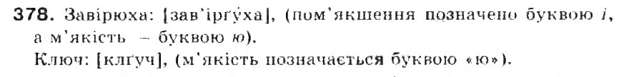 Завдання № 378 - § 41. Позначення м'якості приголосних на письмі ь, і, є, ю, я. Правила вживання м'якого знака - ГДЗ Українська мова 5 клас С.Я. Єрмоленко, В.Т. Сичова 2013