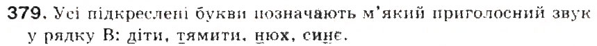 Завдання № 379 - § 41. Позначення м'якості приголосних на письмі ь, і, є, ю, я. Правила вживання м'якого знака - ГДЗ Українська мова 5 клас С.Я. Єрмоленко, В.Т. Сичова 2013