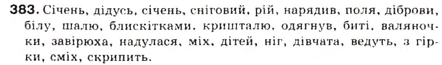 Завдання № 383 - § 41. Позначення м'якості приголосних на письмі ь, і, є, ю, я. Правила вживання м'якого знака - ГДЗ Українська мова 5 клас С.Я. Єрмоленко, В.Т. Сичова 2013
