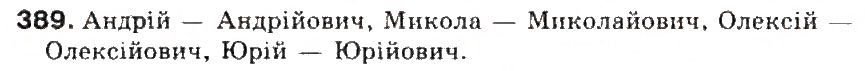 Завдання № 389 - § 42. Сполучення йо, ьо - ГДЗ Українська мова 5 клас С.Я. Єрмоленко, В.Т. Сичова 2013