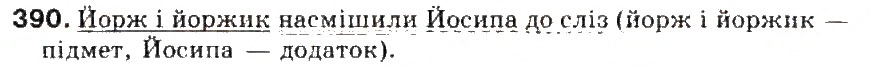 Завдання № 390 - § 42. Сполучення йо, ьо - ГДЗ Українська мова 5 клас С.Я. Єрмоленко, В.Т. Сичова 2013