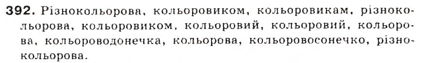 Завдання № 392 - § 42. Сполучення йо, ьо - ГДЗ Українська мова 5 клас С.Я. Єрмоленко, В.Т. Сичова 2013