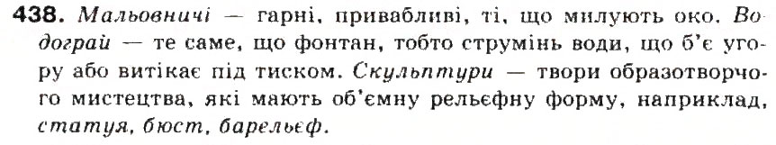 Завдання № 438 - § 46. Лексичне значення слова. Однозначні та багатозначні слова - ГДЗ Українська мова 5 клас С.Я. Єрмоленко, В.Т. Сичова 2013