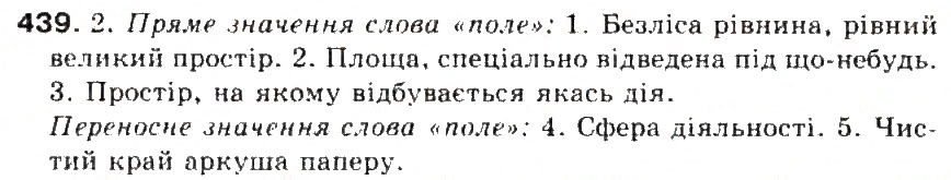 Завдання № 439 - § 47. Уживання багатозначних слів у прямому й переносному значенні. Тлумачний і перекладний словники - ГДЗ Українська мова 5 клас С.Я. Єрмоленко, В.Т. Сичова 2013
