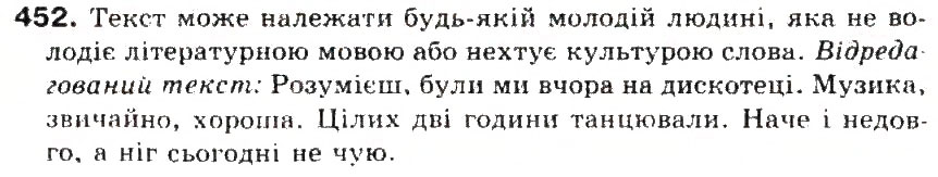 Завдання № 452 - § 48. Загальновживані (нейтральні) і стилістично забарвлені слова - ГДЗ Українська мова 5 клас С.Я. Єрмоленко, В.Т. Сичова 2013