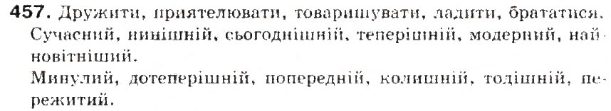 Завдання № 457 - § 49. Синоніми. Ознайомлення зі словником синонімів - ГДЗ Українська мова 5 клас С.Я. Єрмоленко, В.Т. Сичова 2013