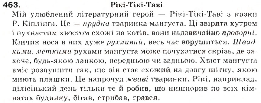 Завдання № 463 - § 49. Синоніми. Ознайомлення зі словником синонімів - ГДЗ Українська мова 5 клас С.Я. Єрмоленко, В.Т. Сичова 2013