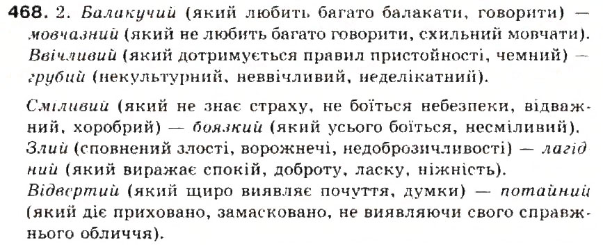 Завдання № 468 - § 50. Антоніми. Ознайомленя зі словником антонімів - ГДЗ Українська мова 5 клас С.Я. Єрмоленко, В.Т. Сичова 2013