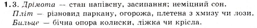 Завдання № 1 - § 1. Значення мови в житті людини і суспільстві. Українська мова - державна мова України - ГДЗ Українська мова 5 клас С.Я. Єрмоленко, В.Т. Сичова 2013