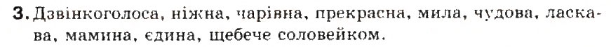 Завдання № 3 - § 1. Значення мови в житті людини і суспільстві. Українська мова - державна мова України - ГДЗ Українська мова 5 клас С.Я. Єрмоленко, В.Т. Сичова 2013