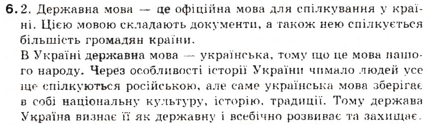 Завдання № 6 - § 1. Значення мови в житті людини і суспільстві. Українська мова - державна мова України - ГДЗ Українська мова 5 клас С.Я. Єрмоленко, В.Т. Сичова 2013
