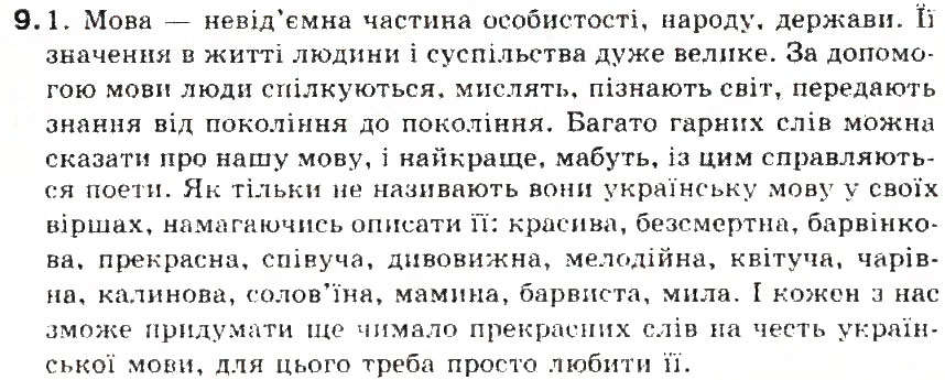 Завдання № 9 - § 1. Значення мови в житті людини і суспільстві. Українська мова - державна мова України - ГДЗ Українська мова 5 клас С.Я. Єрмоленко, В.Т. Сичова 2013