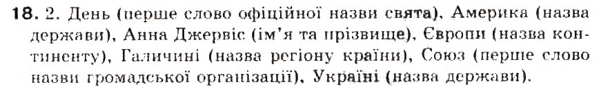 Завдання № 18 - § 3. Іменник - ГДЗ Українська мова 5 клас С.Я. Єрмоленко, В.Т. Сичова 2013
