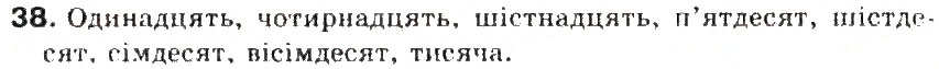 Завдання № 38 - § 5. Числівник - ГДЗ Українська мова 5 клас С.Я. Єрмоленко, В.Т. Сичова 2013