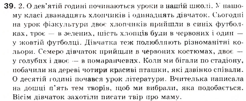Завдання № 39 - § 5. Числівник - ГДЗ Українська мова 5 клас С.Я. Єрмоленко, В.Т. Сичова 2013
