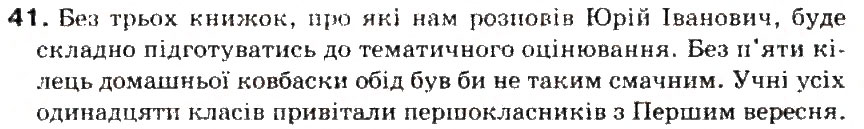 Завдання № 41 - § 5. Числівник - ГДЗ Українська мова 5 клас С.Я. Єрмоленко, В.Т. Сичова 2013