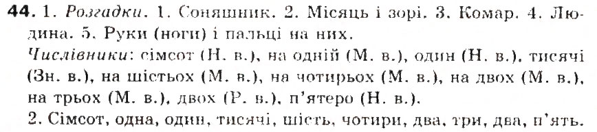 Завдання № 44 - § 5. Числівник - ГДЗ Українська мова 5 клас С.Я. Єрмоленко, В.Т. Сичова 2013