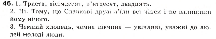 Завдання № 46 - § 5. Числівник - ГДЗ Українська мова 5 клас С.Я. Єрмоленко, В.Т. Сичова 2013