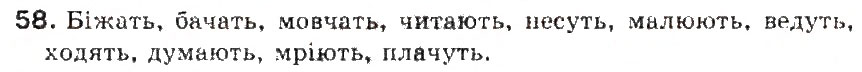Завдання № 58 - § 7. Дієслово - ГДЗ Українська мова 5 клас С.Я. Єрмоленко, В.Т. Сичова 2013