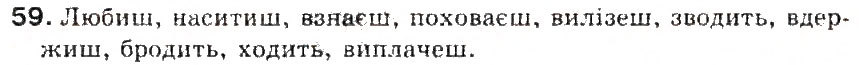 Завдання № 59 - § 7. Дієслово - ГДЗ Українська мова 5 клас С.Я. Єрмоленко, В.Т. Сичова 2013