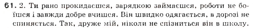 Завдання № 61 - § 7. Дієслово - ГДЗ Українська мова 5 клас С.Я. Єрмоленко, В.Т. Сичова 2013