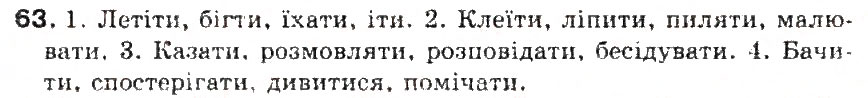 Завдання № 63 - § 7. Дієслово - ГДЗ Українська мова 5 клас С.Я. Єрмоленко, В.Т. Сичова 2013