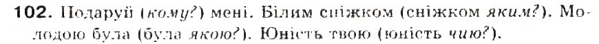 Завдання № 102 - § 11. Словосполучення. Головне і залежне слово у словосполученні - ГДЗ Українська мова 5 клас С.Я. Єрмоленко, В.Т. Сичова 2013