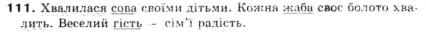 Завдання № 111 - § 12. Речення. Граматична основа речення (підмет і присудок) - ГДЗ Українська мова 5 клас С.Я. Єрмоленко, В.Т. Сичова 2013