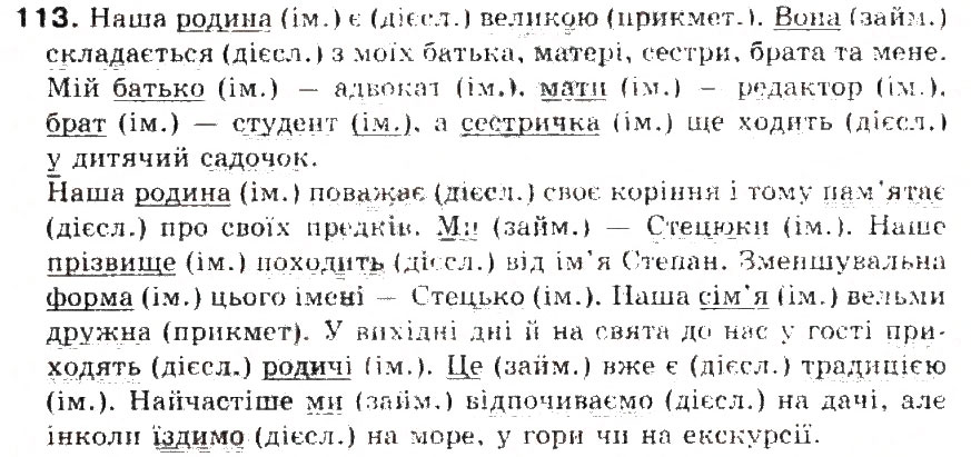 Завдання № 113 - § 12. Речення. Граматична основа речення (підмет і присудок) - ГДЗ Українська мова 5 клас С.Я. Єрмоленко, В.Т. Сичова 2013