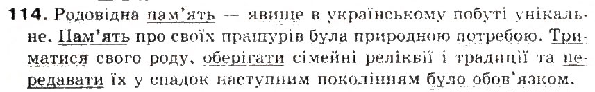 Завдання № 114 - § 12. Речення. Граматична основа речення (підмет і присудок) - ГДЗ Українська мова 5 клас С.Я. Єрмоленко, В.Т. Сичова 2013