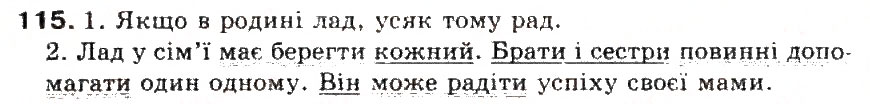 Завдання № 115 - § 12. Речення. Граматична основа речення (підмет і присудок) - ГДЗ Українська мова 5 клас С.Я. Єрмоленко, В.Т. Сичова 2013